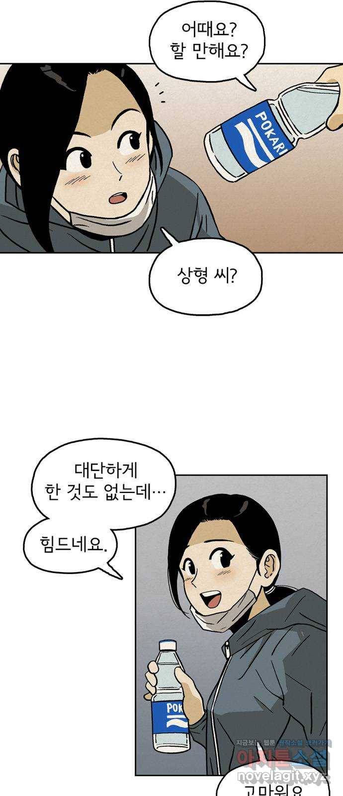 배달의 신 26화 - 왔다 8