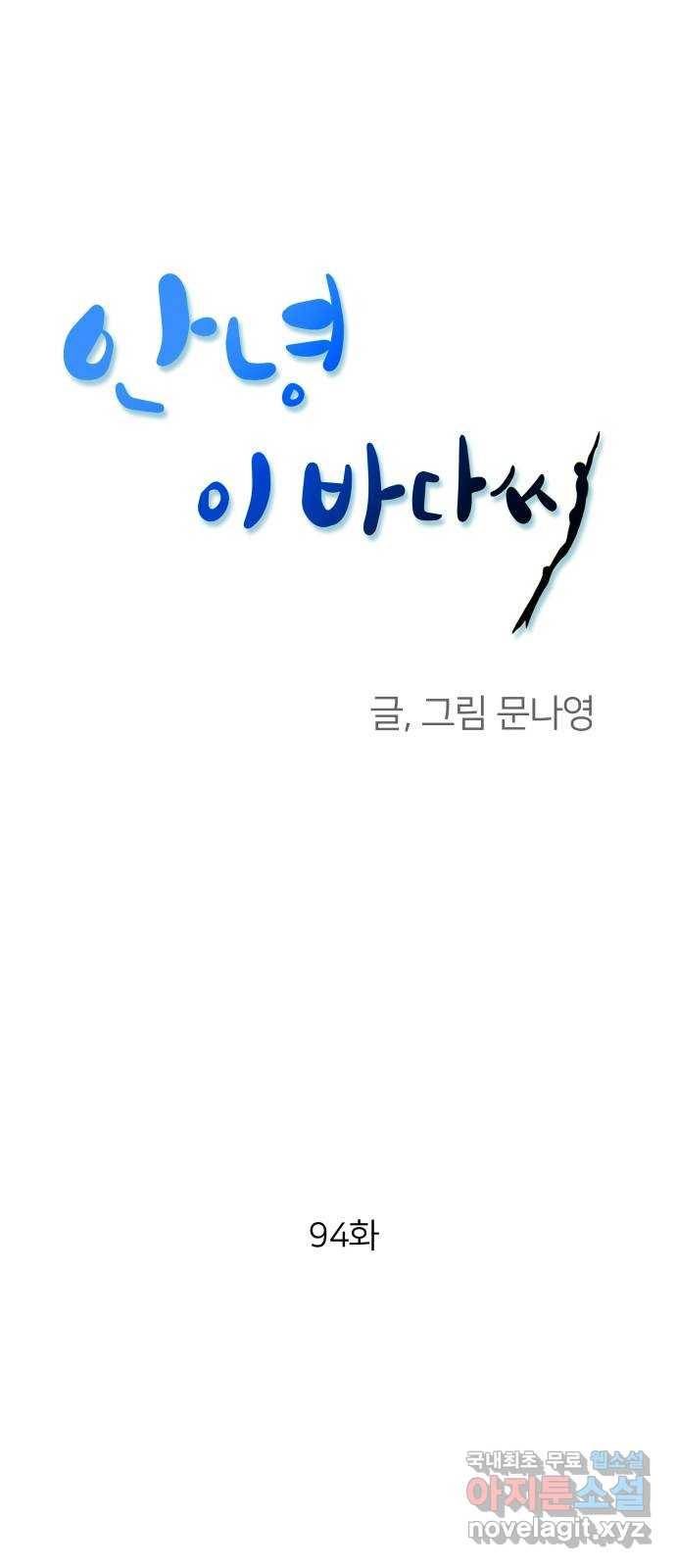안녕, 이바다씨 94화 1