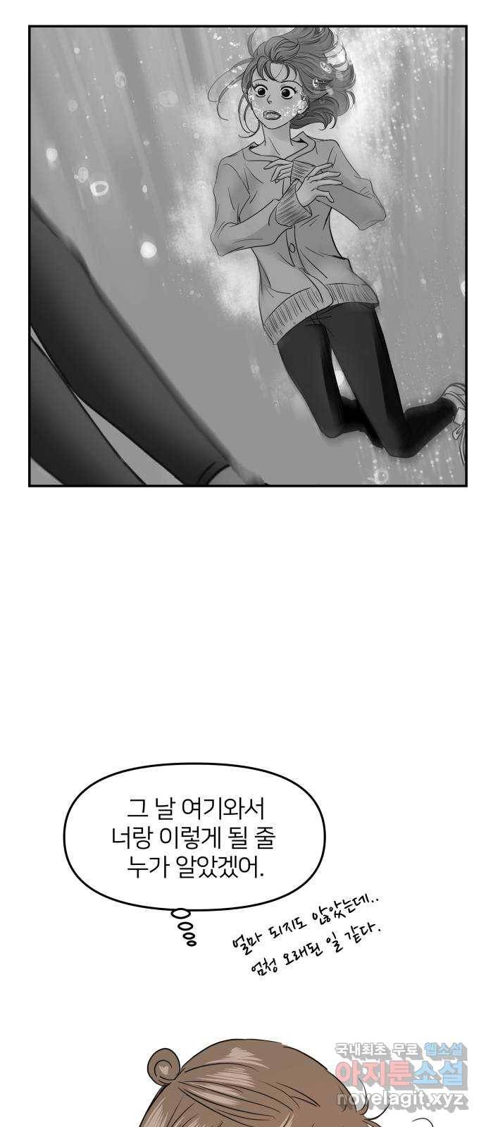 안녕, 이바다씨 94화 5