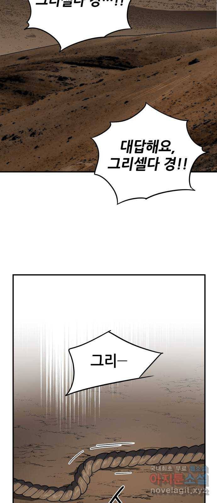 저무는 해, 시린 눈 95화 : 약속 (3) 2