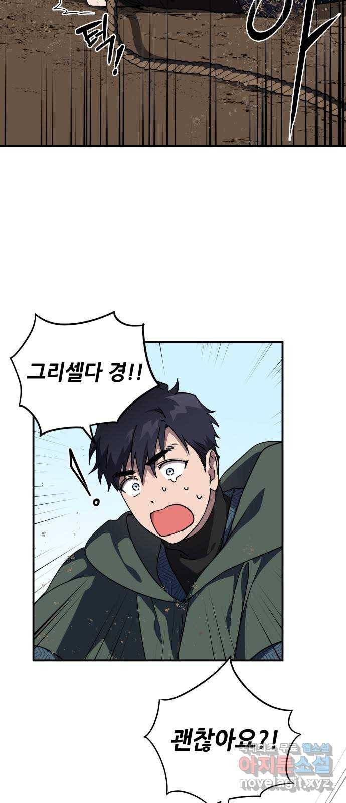 저무는 해, 시린 눈 95화 : 약속 (3) 4