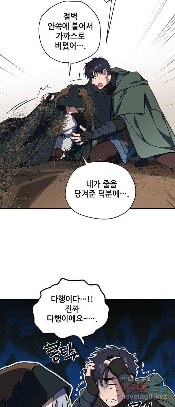 저무는 해, 시린 눈 95화 : 약속 (3) 5