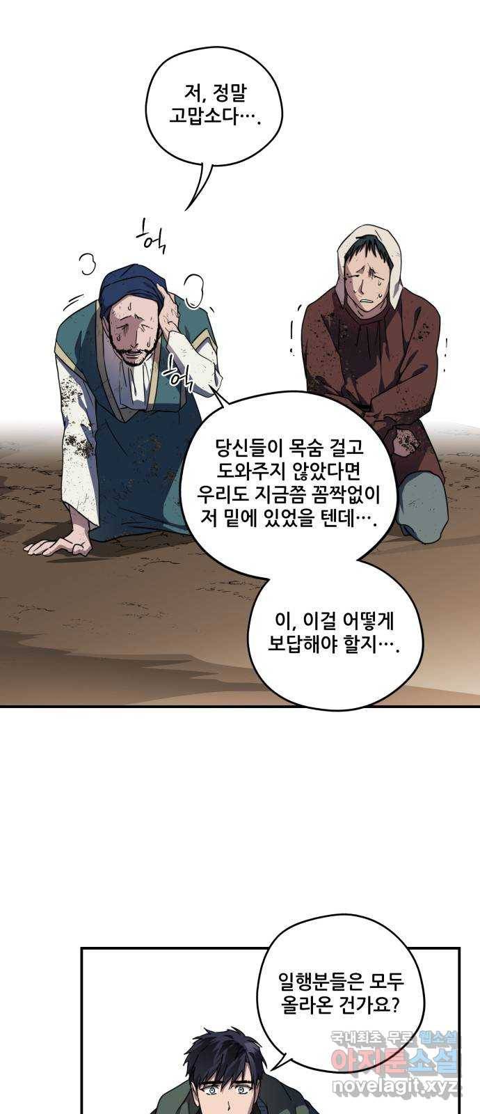 저무는 해, 시린 눈 95화 : 약속 (3) 7