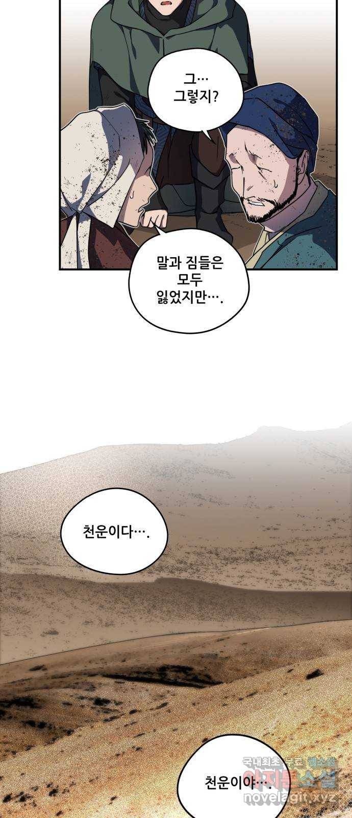 저무는 해, 시린 눈 95화 : 약속 (3) 8