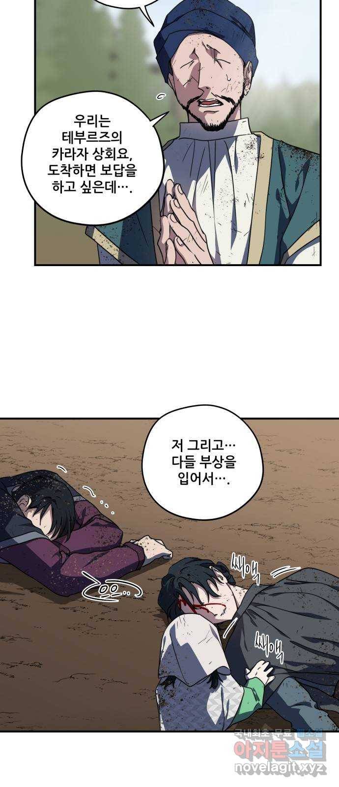 저무는 해, 시린 눈 95화 : 약속 (3) 10