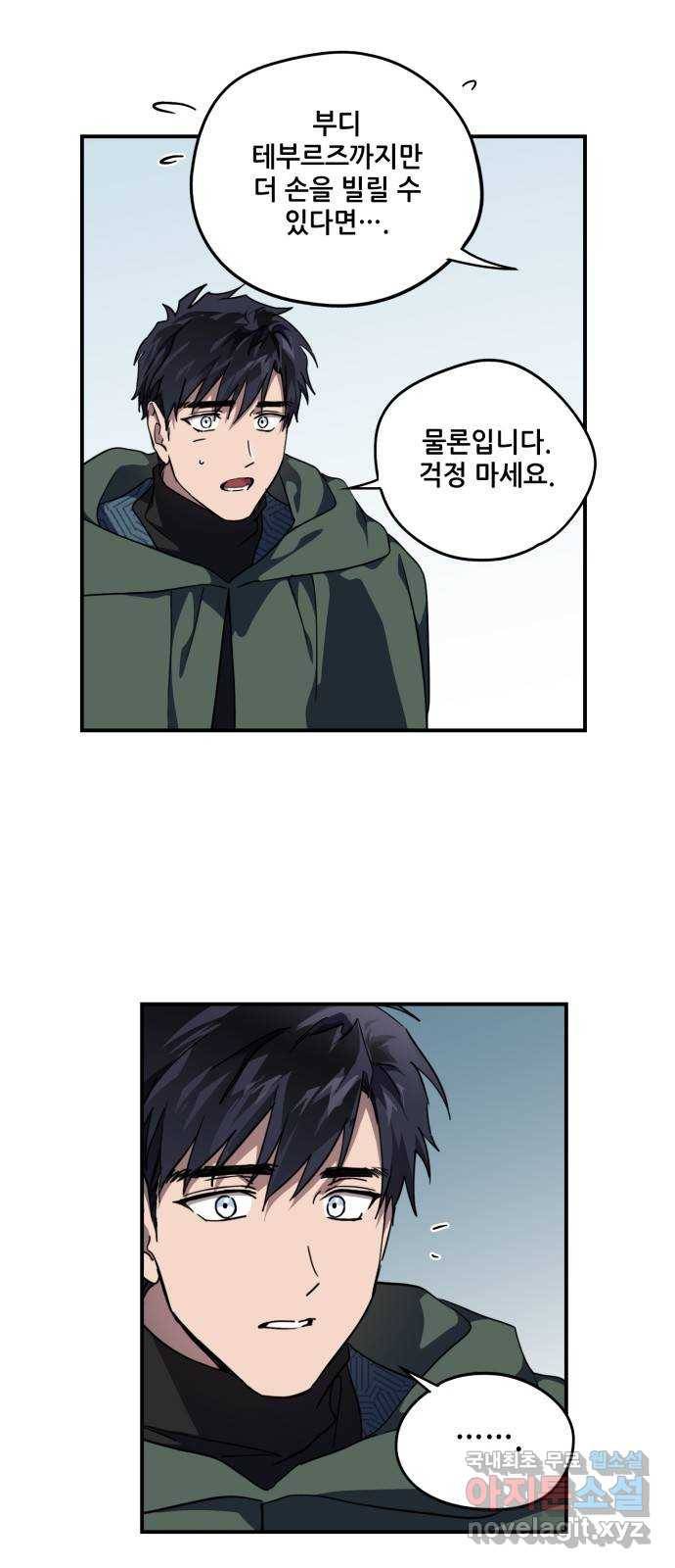 저무는 해, 시린 눈 95화 : 약속 (3) 11