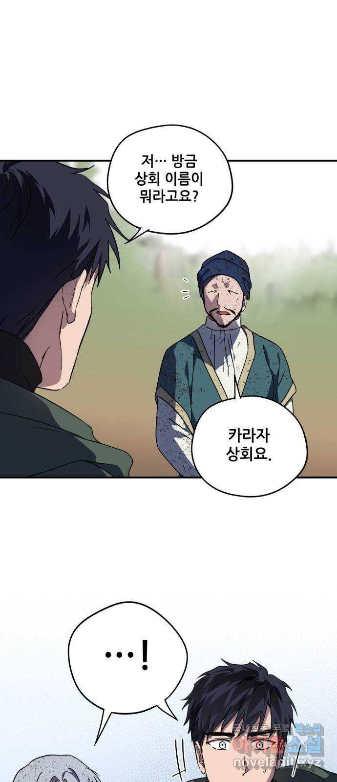 저무는 해, 시린 눈 95화 : 약속 (3) 12