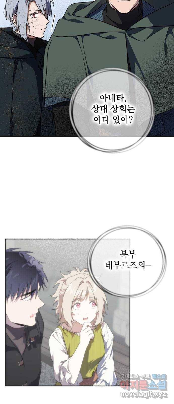 저무는 해, 시린 눈 95화 : 약속 (3) 13