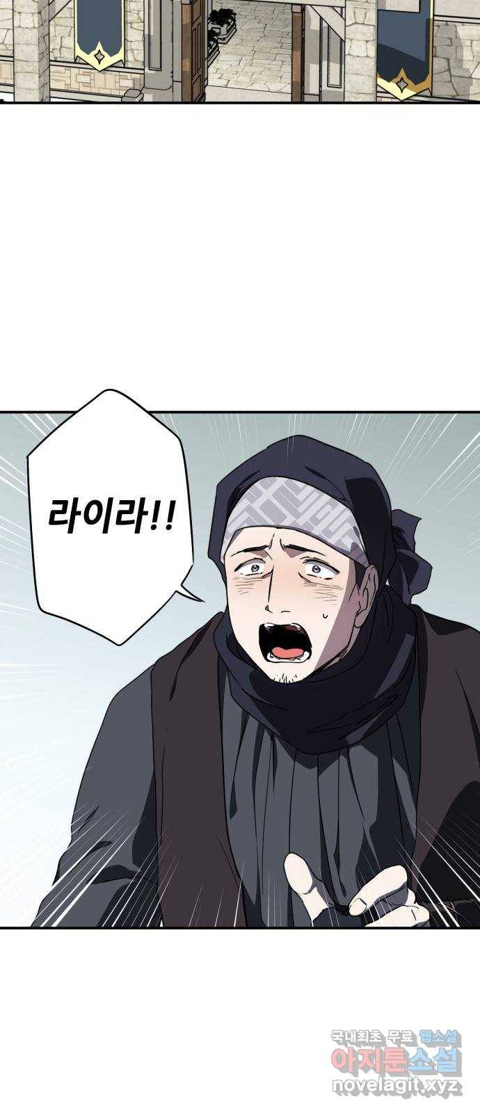 저무는 해, 시린 눈 95화 : 약속 (3) 16