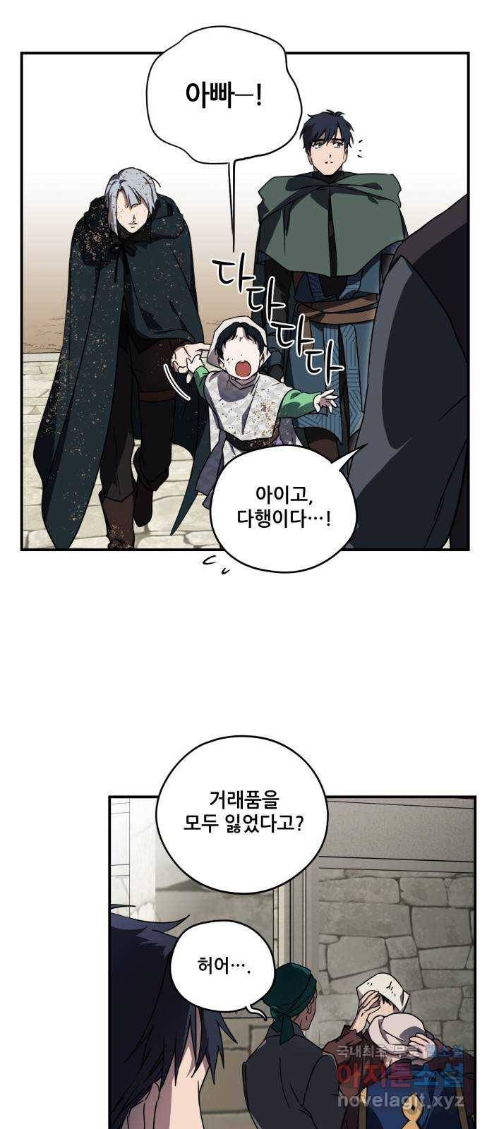 저무는 해, 시린 눈 95화 : 약속 (3) 17