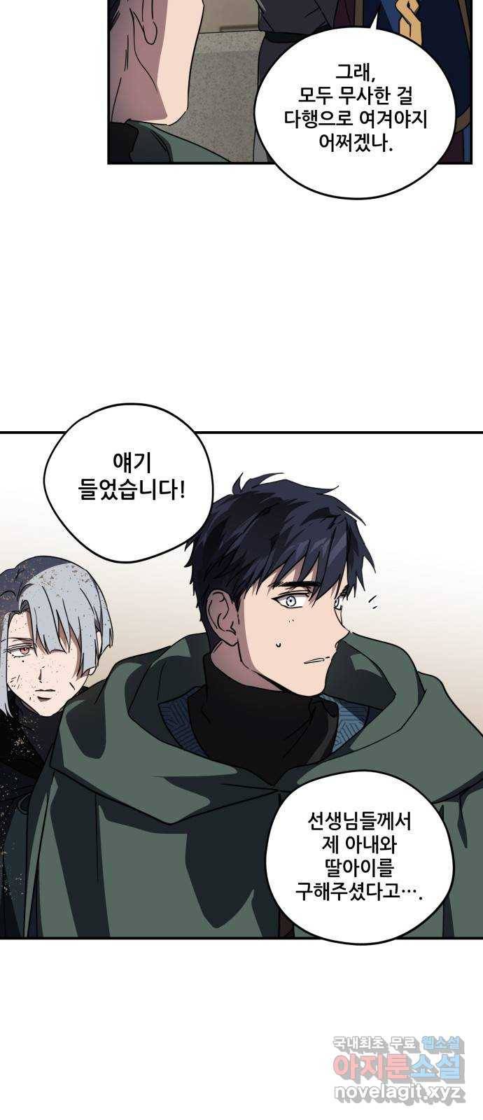 저무는 해, 시린 눈 95화 : 약속 (3) 18