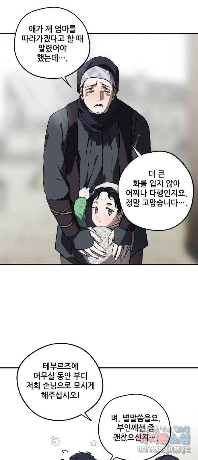 저무는 해, 시린 눈 95화 : 약속 (3) 19