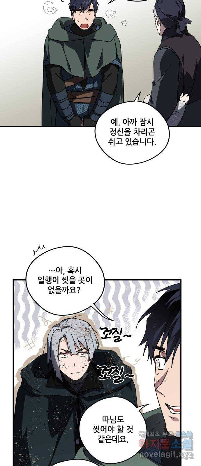 저무는 해, 시린 눈 95화 : 약속 (3) 20