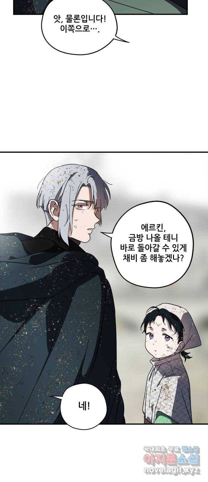 저무는 해, 시린 눈 95화 : 약속 (3) 21