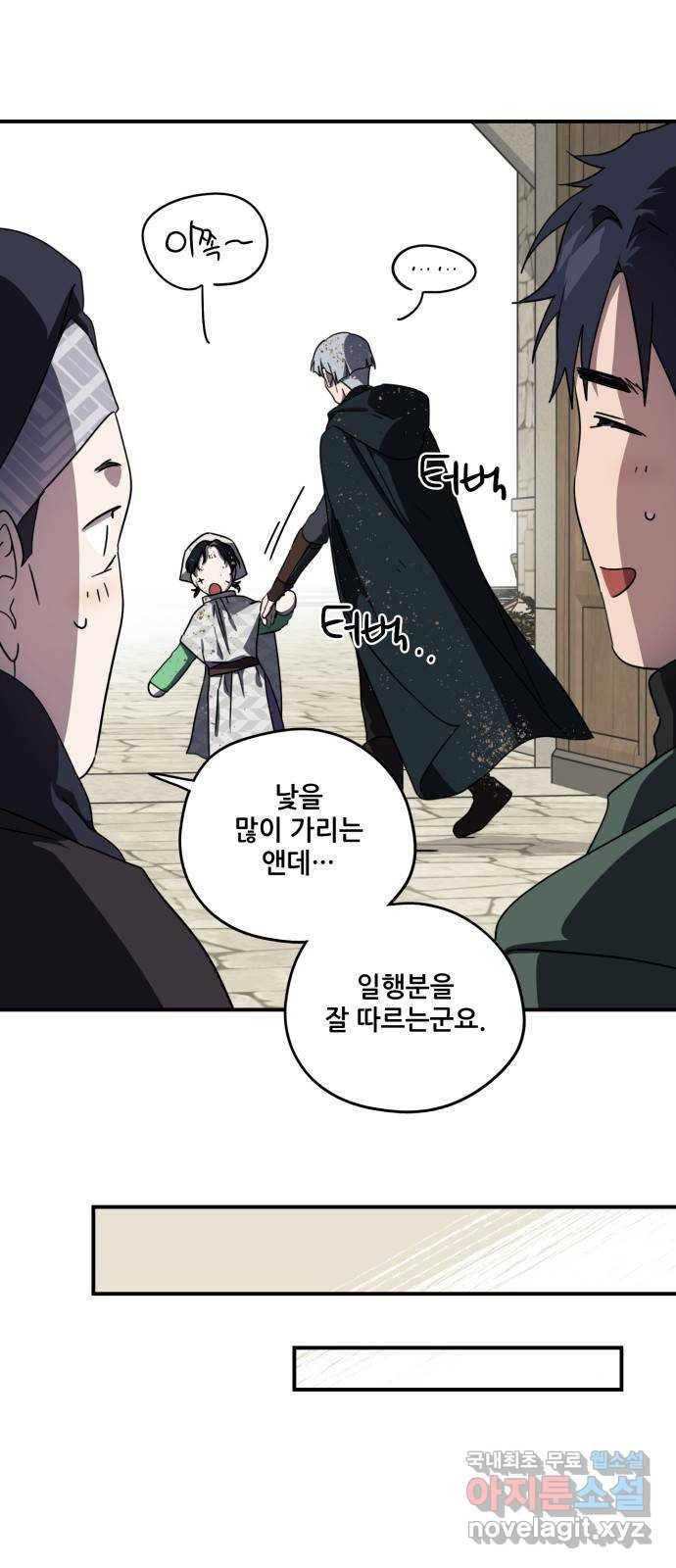 저무는 해, 시린 눈 95화 : 약속 (3) 22