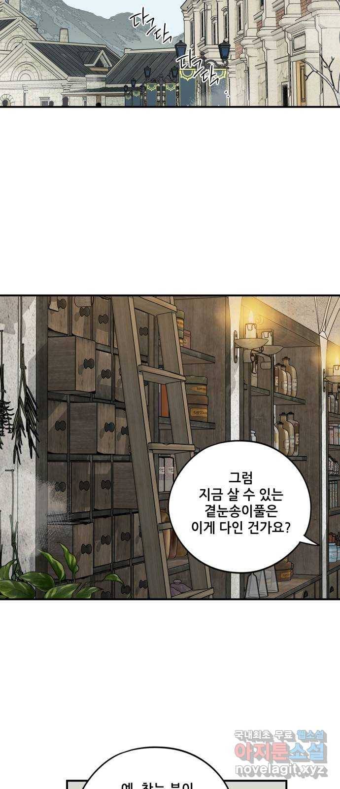 저무는 해, 시린 눈 95화 : 약속 (3) 24