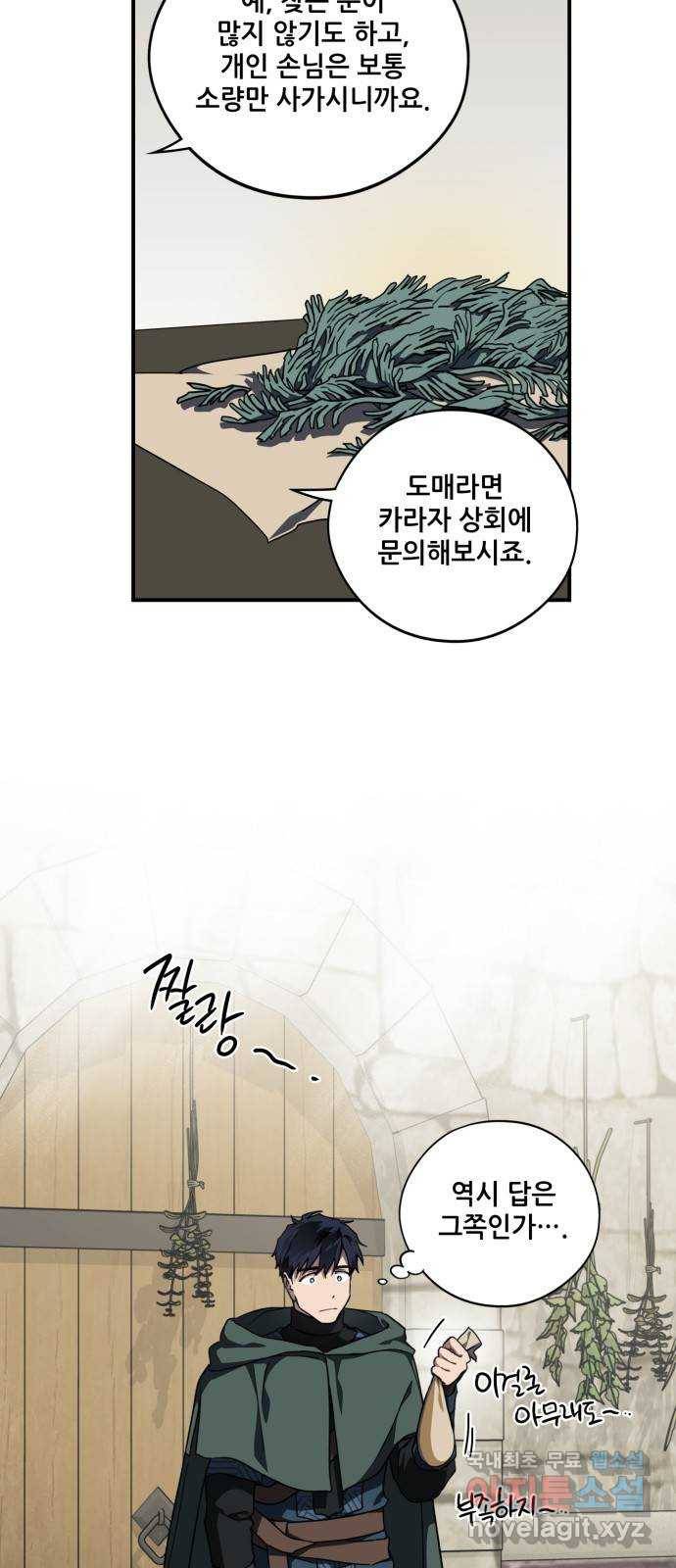 저무는 해, 시린 눈 95화 : 약속 (3) 25
