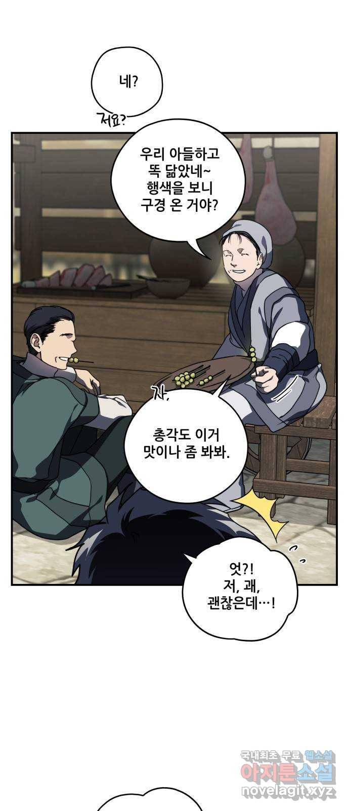 저무는 해, 시린 눈 95화 : 약속 (3) 29