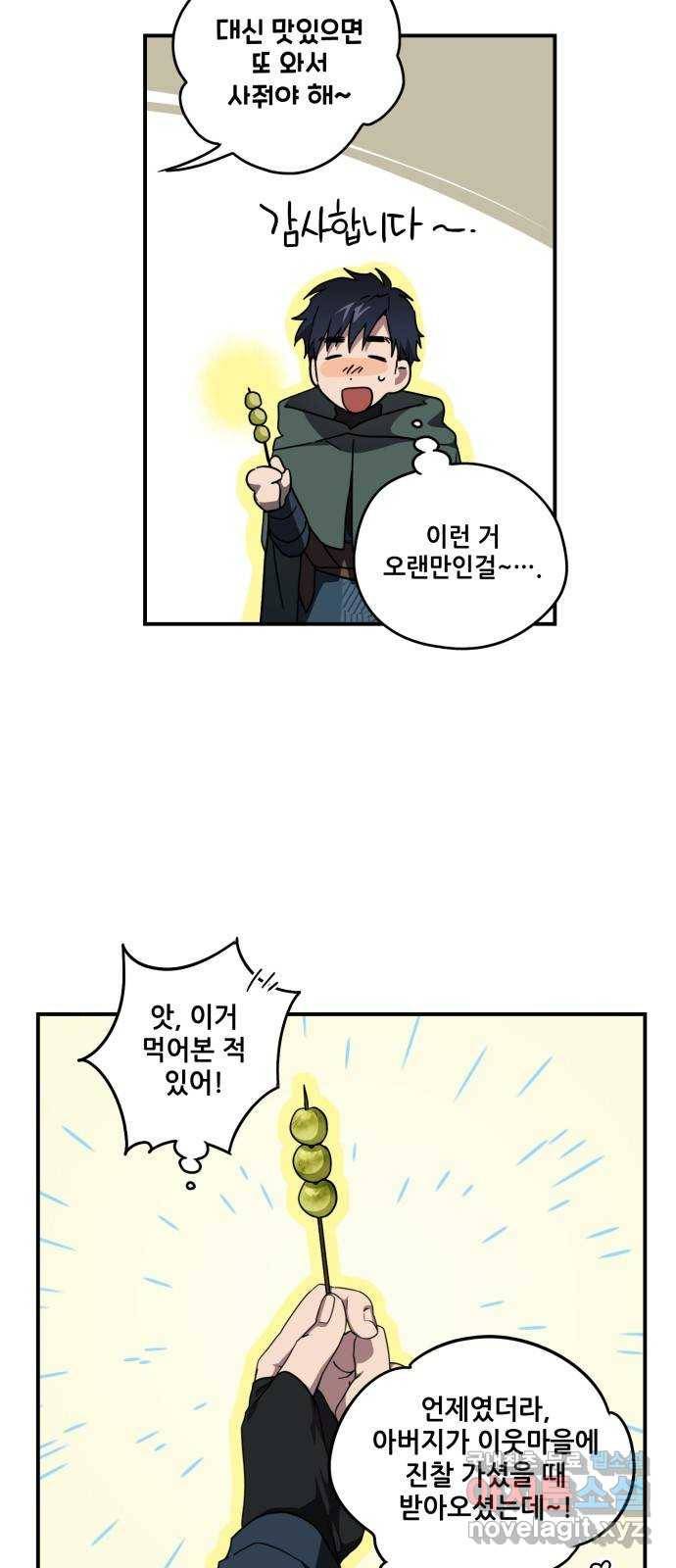 저무는 해, 시린 눈 95화 : 약속 (3) 30