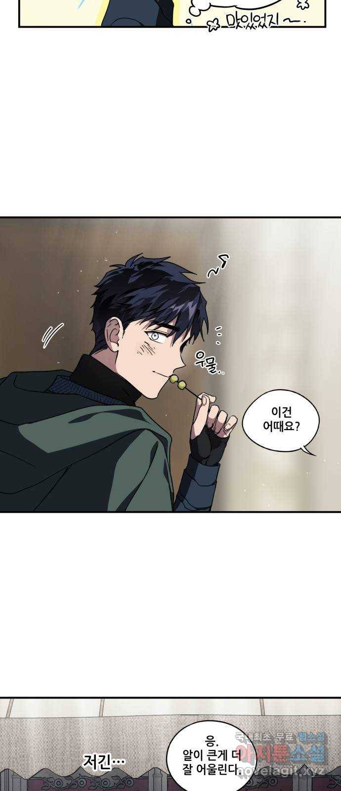 저무는 해, 시린 눈 95화 : 약속 (3) 31