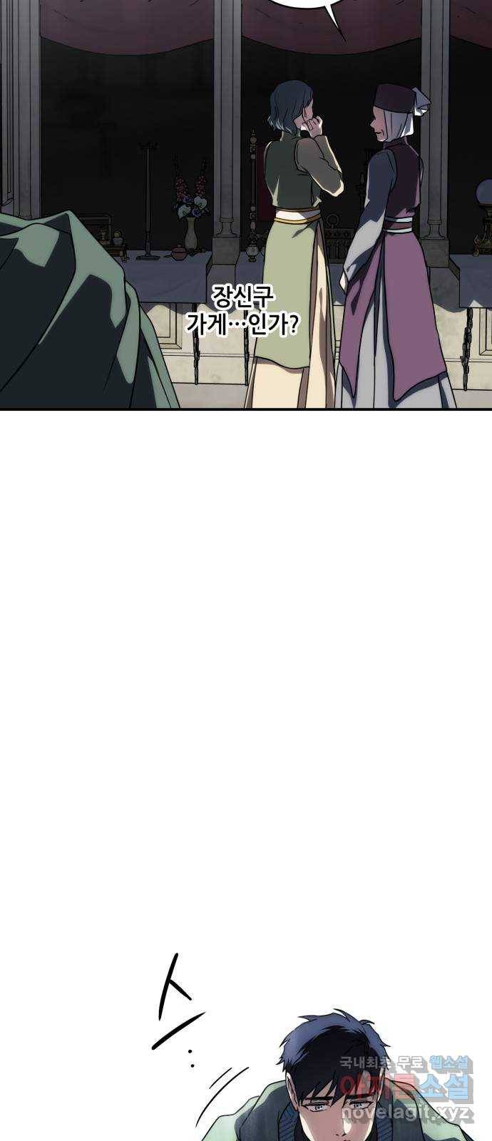 저무는 해, 시린 눈 95화 : 약속 (3) 32