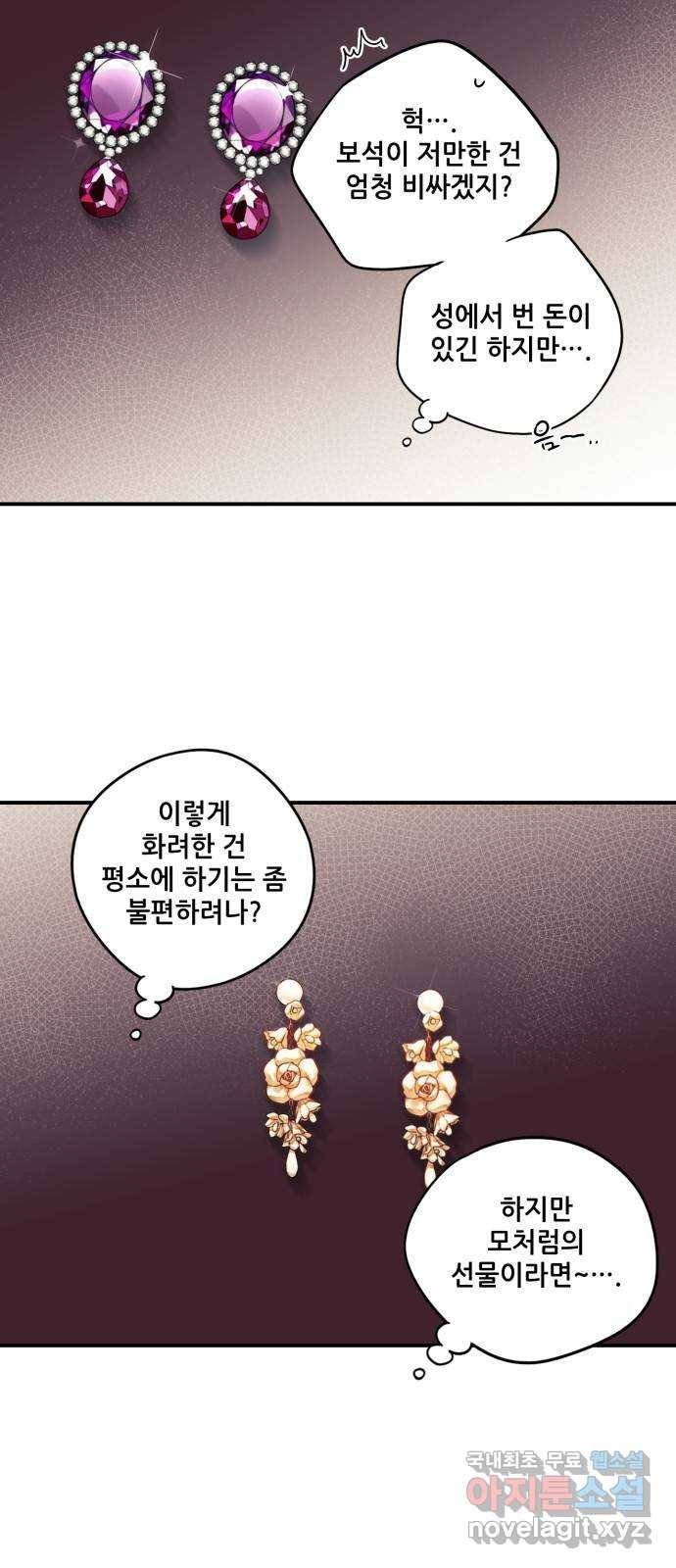 저무는 해, 시린 눈 95화 : 약속 (3) 35