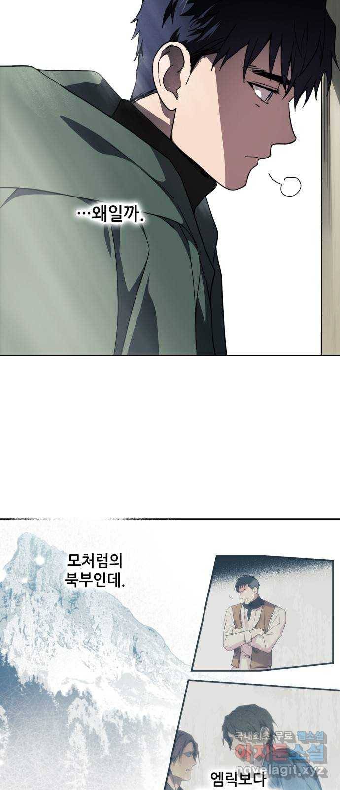 저무는 해, 시린 눈 95화 : 약속 (3) 37
