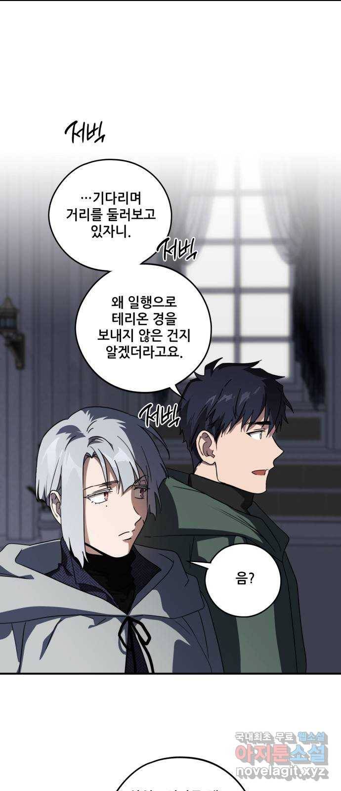 저무는 해, 시린 눈 95화 : 약속 (3) 45