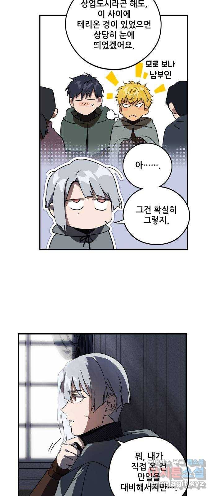 저무는 해, 시린 눈 95화 : 약속 (3) 46