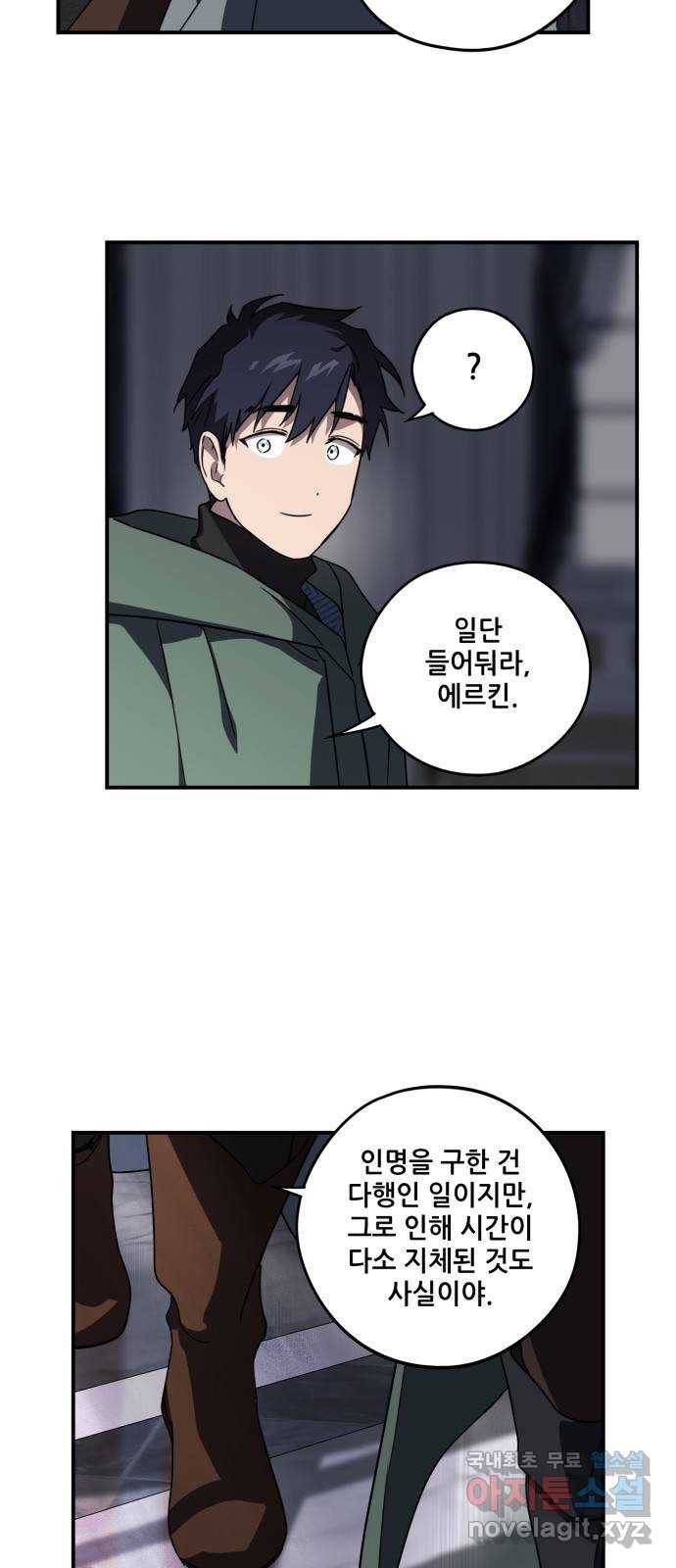 저무는 해, 시린 눈 95화 : 약속 (3) 47