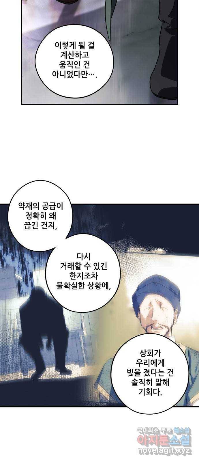 저무는 해, 시린 눈 95화 : 약속 (3) 48