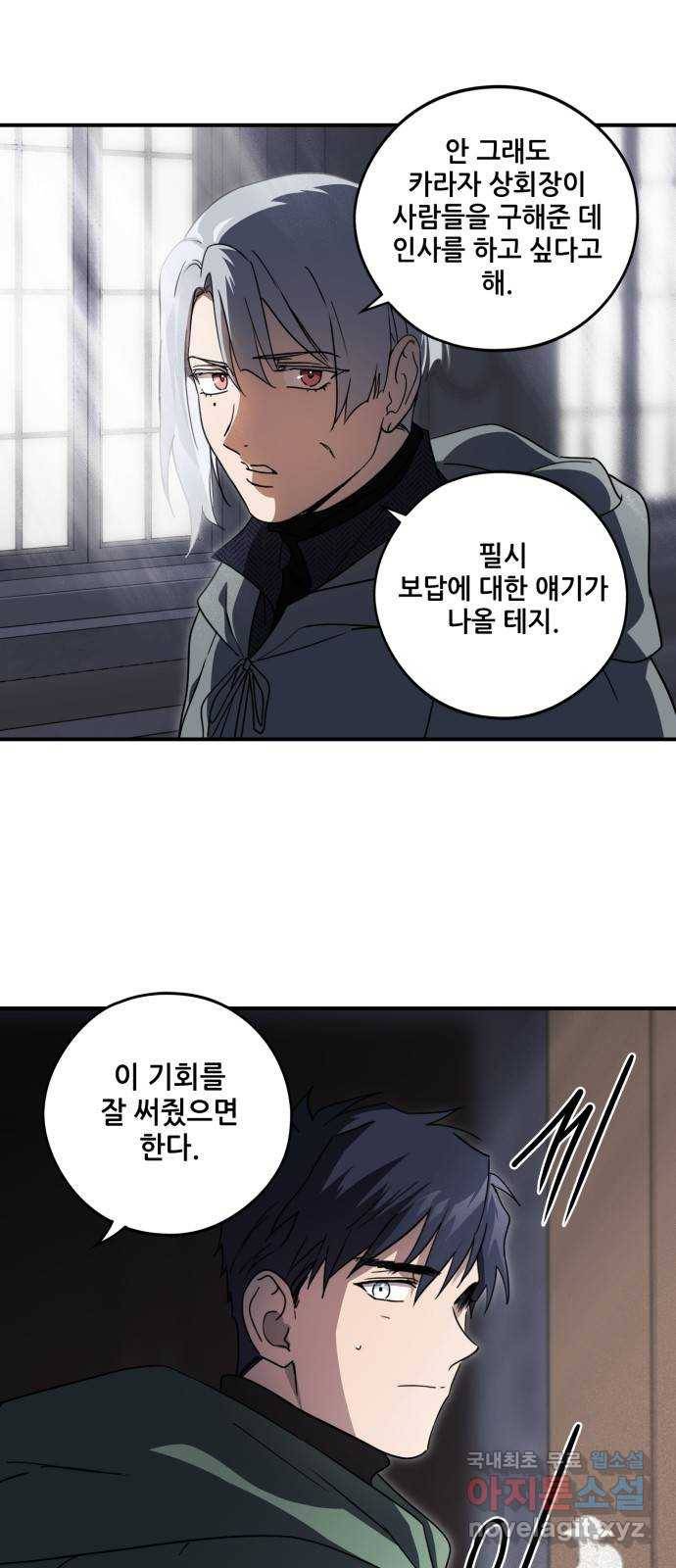 저무는 해, 시린 눈 95화 : 약속 (3) 49