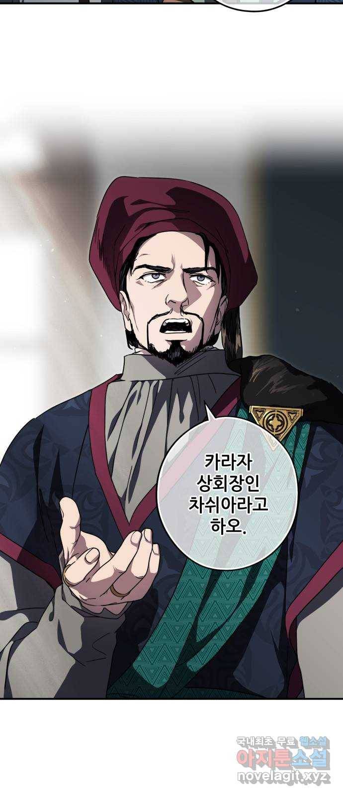 저무는 해, 시린 눈 95화 : 약속 (3) 52