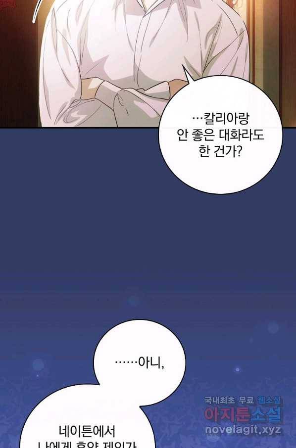 너의 아이가 아니야 10화 4
