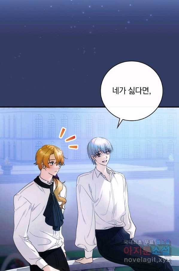 너의 아이가 아니야 10화 11