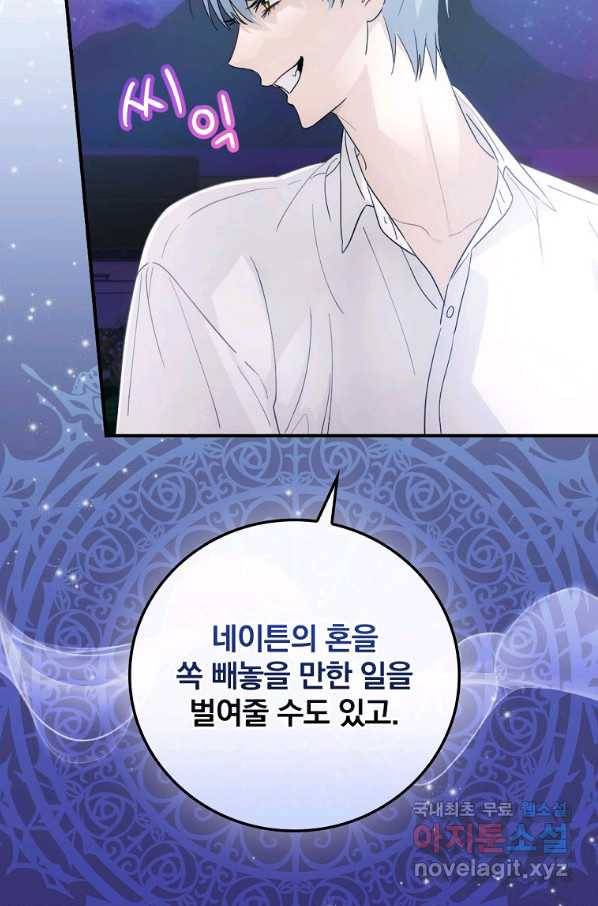 너의 아이가 아니야 10화 13