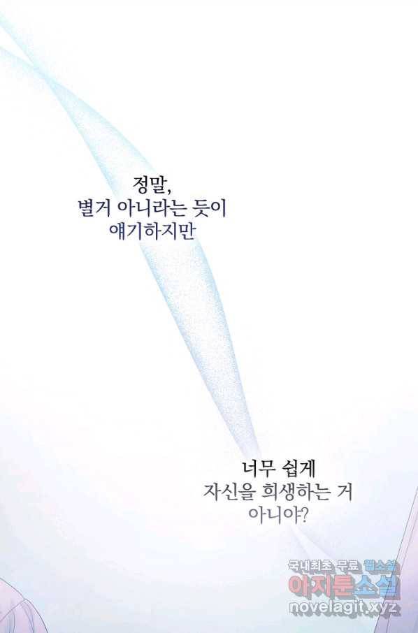너의 아이가 아니야 10화 16