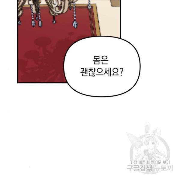 복수를 위한 결혼동맹 4화 2