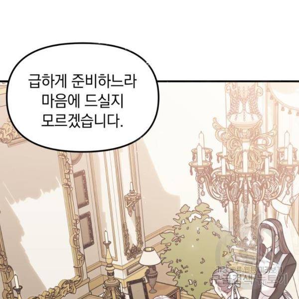 복수를 위한 결혼동맹 4화 3