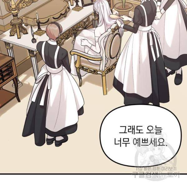 복수를 위한 결혼동맹 4화 4