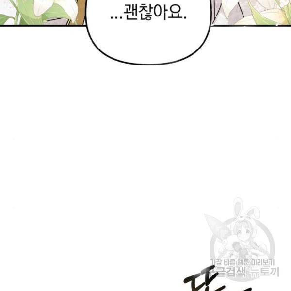 복수를 위한 결혼동맹 4화 9