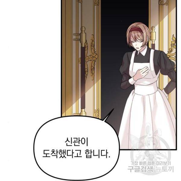 복수를 위한 결혼동맹 4화 11