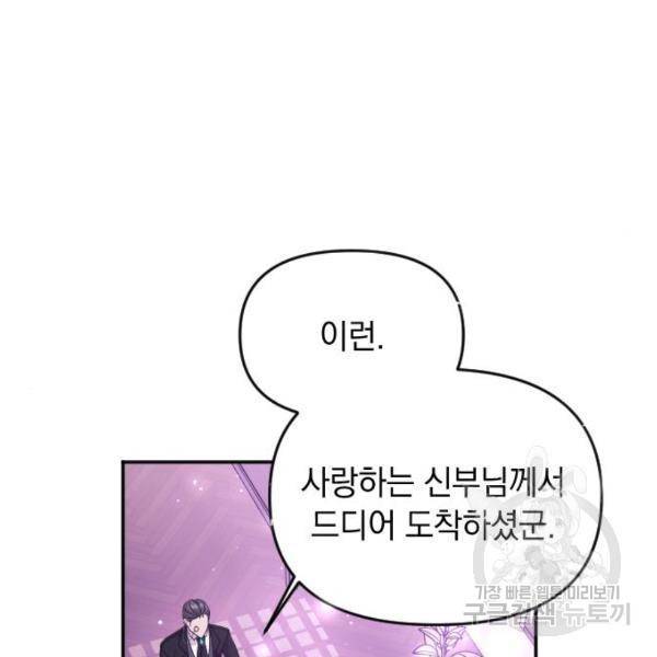 복수를 위한 결혼동맹 4화 15