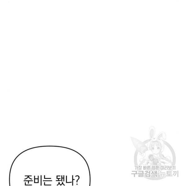 복수를 위한 결혼동맹 4화 17