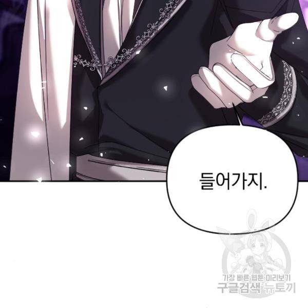복수를 위한 결혼동맹 4화 19