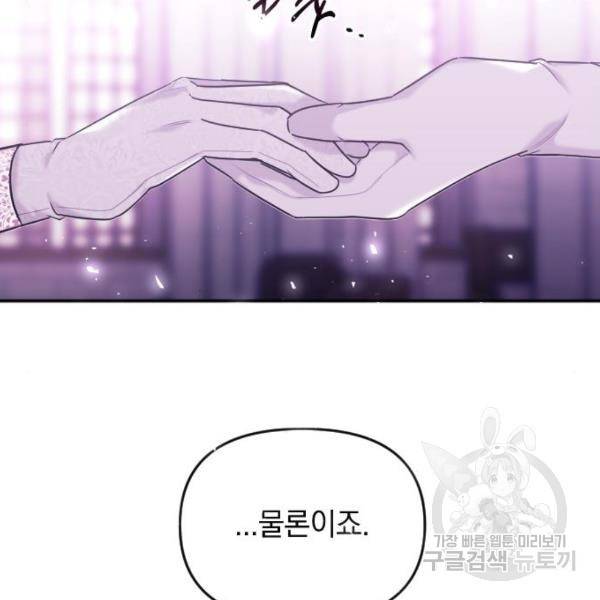 복수를 위한 결혼동맹 4화 21