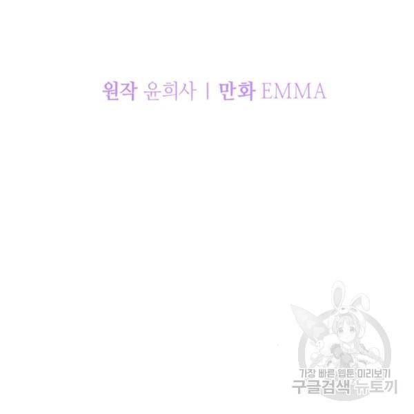 복수를 위한 결혼동맹 4화 24
