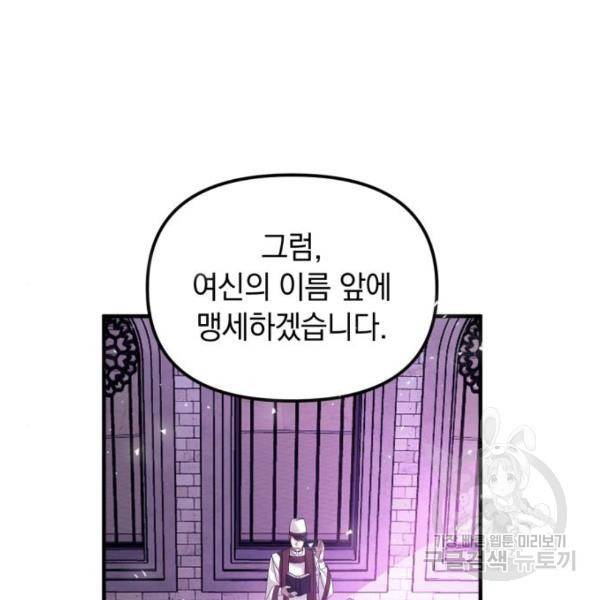 복수를 위한 결혼동맹 4화 25
