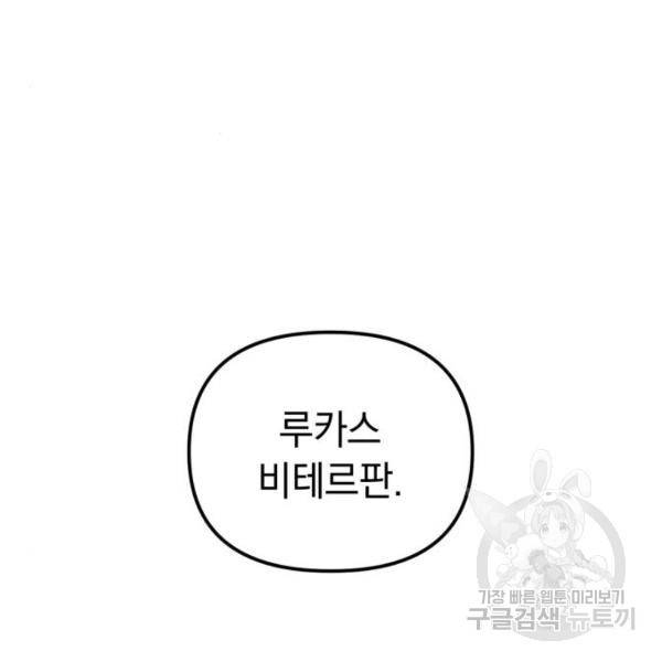 복수를 위한 결혼동맹 4화 27