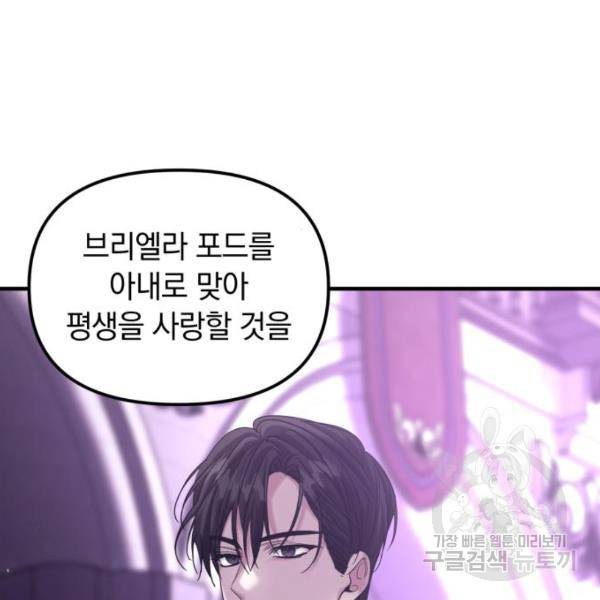 복수를 위한 결혼동맹 4화 28